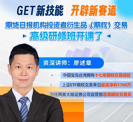期货日报机构投资者衍生品(期权)交易 高级研修班 商品图0