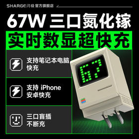 闪极 麦金塔67W氮化镓充电器苹果MIF认证套装65W充电头Type-C口适用iPhone14ProMax/13/12/11/XS/8