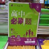 正版  25《高中必刷题》高一高二 选修必修 各科 （陆续上新） 商品缩略图11