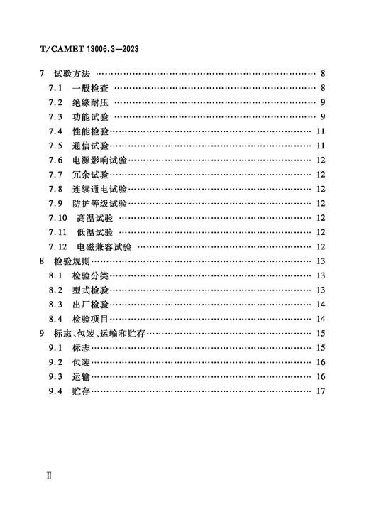 6969城市轨道交通  主动式牵引供电系统   第3部分：能量运控装置（T/CAMET 13006.3-2023） 商品图2