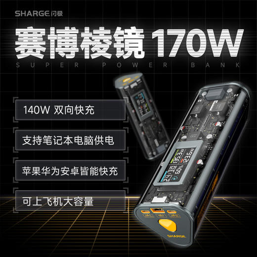 闪极-170W赛博棱镜移动电源 24000mAh 商品图0