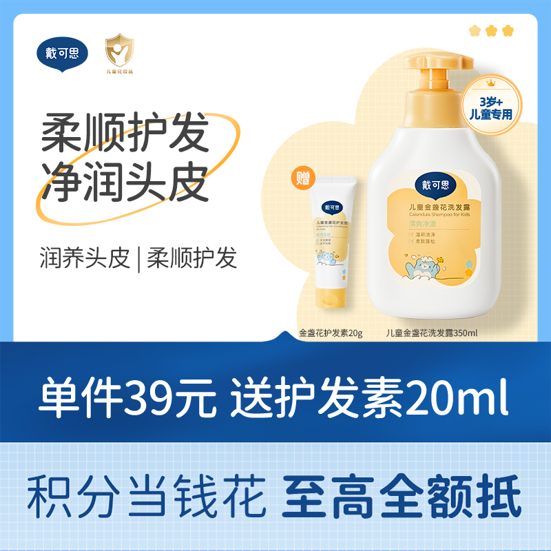 戴可思儿童洗发水金盏花弱酸清洁宝宝洗发露女孩男童洗发露♥