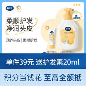 戴可思儿童洗发水金盏花弱酸清洁宝宝洗发露女孩男童洗发露♥