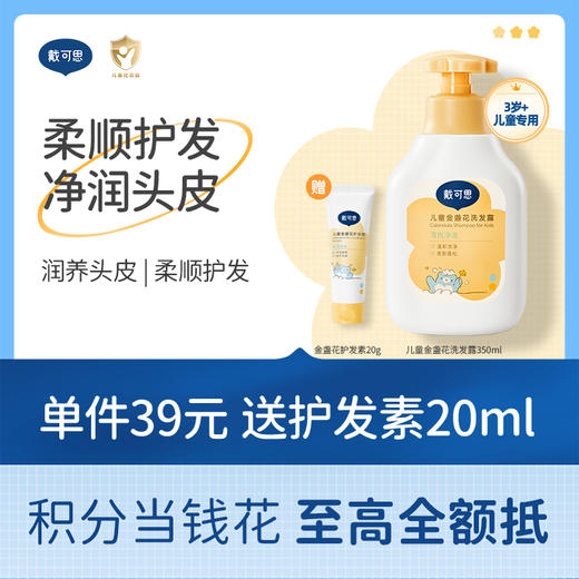 戴可思儿童洗发水金盏花弱酸清洁宝宝洗发露女孩男童洗发露♥ 商品图0