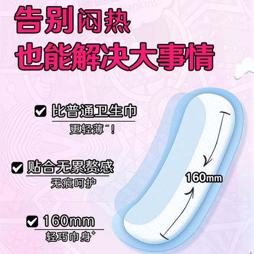 安好安逸舒适卫生护垫   160mm*25片 商品图2
