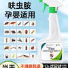 【无效15天内可退】呋虫胺杀虫剂家用室内床上除跳蚤杀蟑螂药喷雾剂灭蚂蚁药驱虫 商品缩略图0