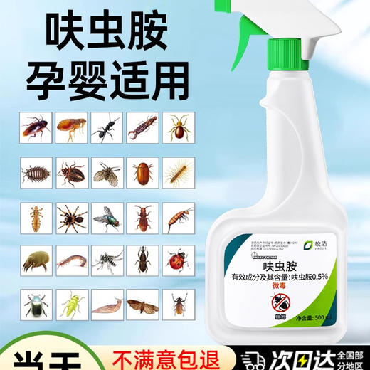 【无效15天内可退】呋虫胺杀虫剂家用室内床上除跳蚤杀蟑螂药喷雾剂灭蚂蚁药驱虫 商品图0