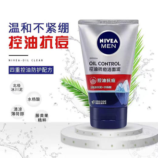 妮维雅男士控油抗痘洁面泥  100g  深层清洁改善痘肌 商品图0