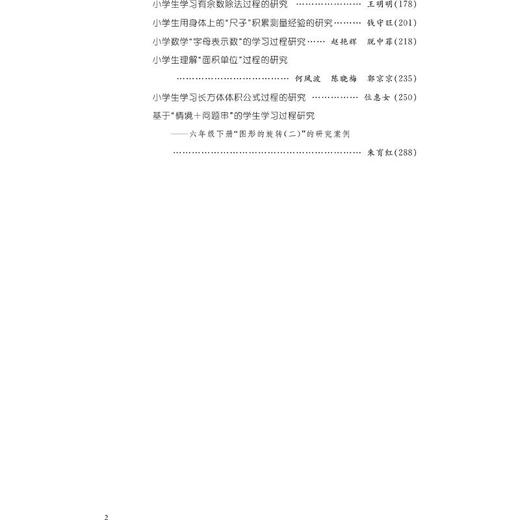 读懂学生——素养导向下的小学生数学学习研究 商品图1