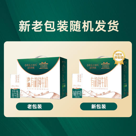 圣牧沙漠有机纯牛奶精选礼盒装200ml*10盒/箱 美味营养 全家乐享 商品图4