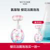 【常规】水密码-氨基酸樱花洁面泡泡160ml 商品缩略图0