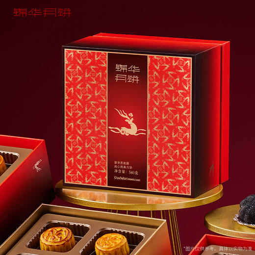 【雅韵中秋】锦华黑松露流心奶黄月饼540g月饼礼盒 商品图1