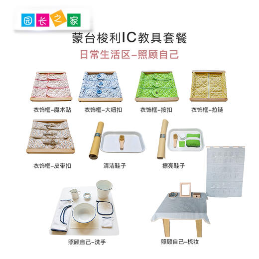 幼儿园IC教具套餐教具套餐80件套早教益智宝宝智力开发玩教具 商品图2