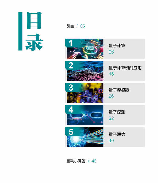 《强国少年高新科技知识丛书·第二辑》（全10册） 商品图3