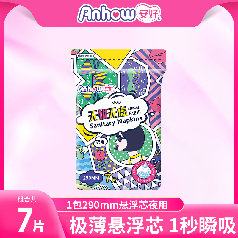安好无忧无虑卫生巾夜用   290mm*7片