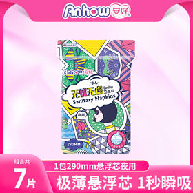 安好无忧无虑卫生巾夜用   290mm*7片