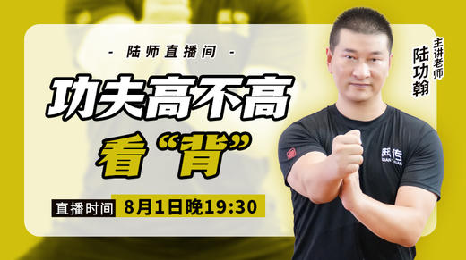 【8月1日】 功夫高不高看“背” 商品图0