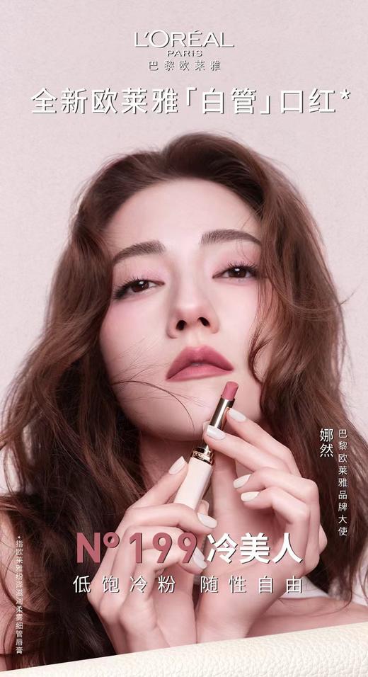 欧莱雅白管口红 商品图0