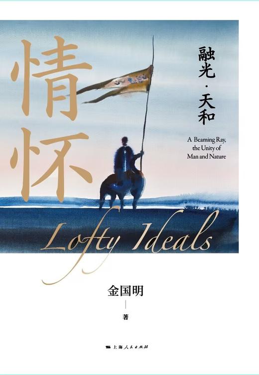 融光·天和：情怀 商品图1