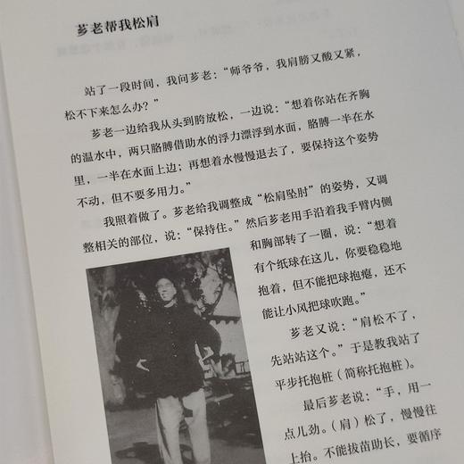 我跟芗老学站桩：六十年站桩养生之体悟（免费附赠站桩视频课） 商品图3