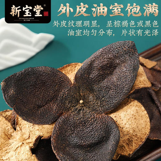 岭南新宝堂陈皮新会陈皮特产泡茶福泓瓶礼盒250克送礼 十年/十五年陈皮福泓瓶 商品图3