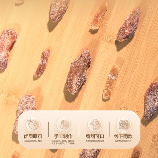 【1件包邮】佰斯纳特陈皮梅条280g 一口酸甜满口清香 甘肃/青海/内蒙古/新疆/西藏/宁夏/海南/港澳台不发货 商品图2