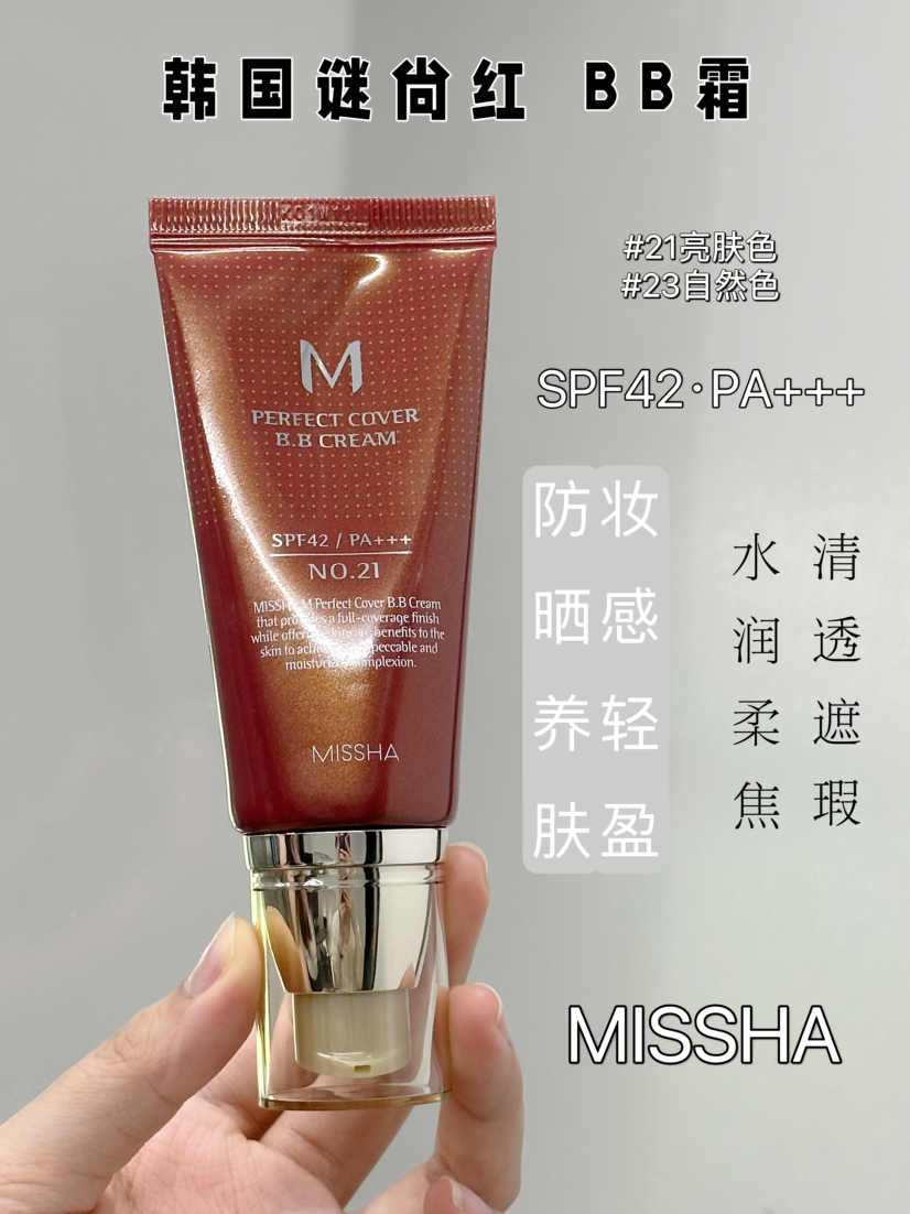 Missha谜尚红BB霜SPF42 PA+++50ml