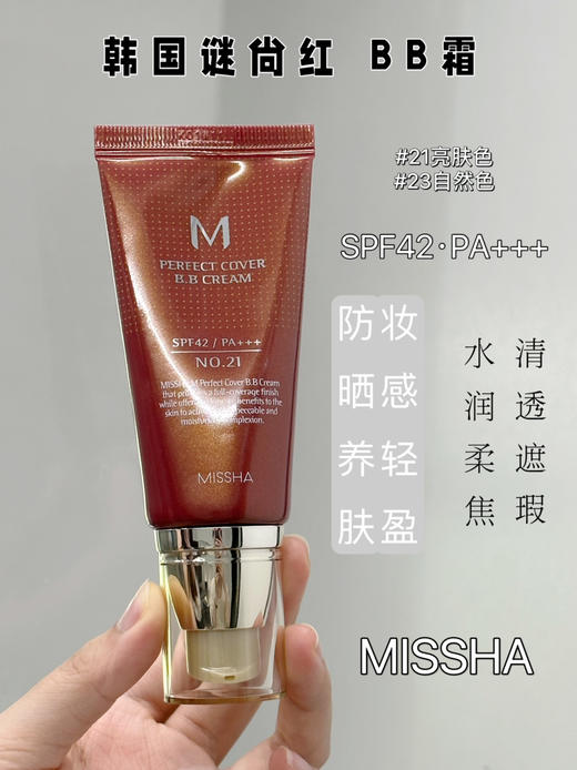 Missha谜尚红BB霜SPF42 PA+++50ml 商品图0