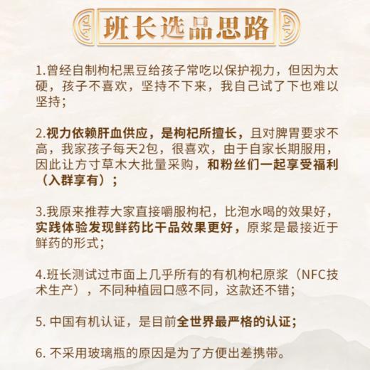 宠粉福利品 | 有机枸杞原浆 商品图1