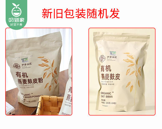 芦芽谷匠有机燕麦麸皮粉/1包（20g*24小包）生产日期：25年8月补单专用 商品图3