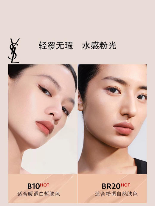 【粉皮革气垫】YSL圣罗兰明彩粉光轻垫粉底液B20自然肤色13g 商品图2