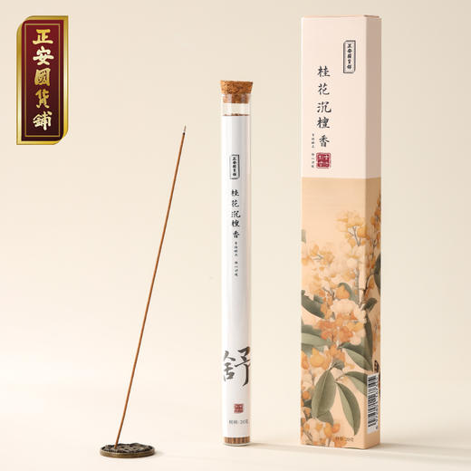 【正安】桂花沉檀线香 中式香五味本草香料 醇厚悠长净化空间线香 20g/盒（约70根） 睡眠抄经静心必备 商品图1