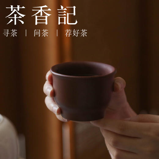 茶香记 润砂堂黄龙山龙血砂如玉尊杯120ml紫砂杯主人杯圆融高挺 商品图4