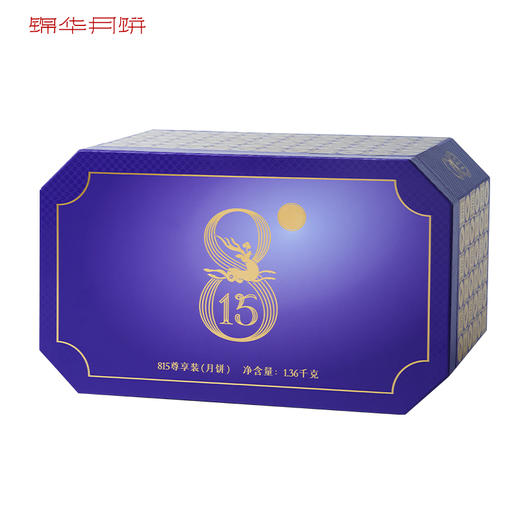 【雅韵中秋】锦华815尊享装1.36kg月饼礼盒 商品图5