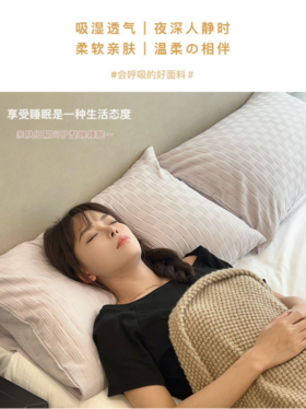 🉑️【出口日本 西川凱叡*华夫格枕头罩】👍华夫格泡泡纱面料，柔软细腻 吸湿排汗🌟 