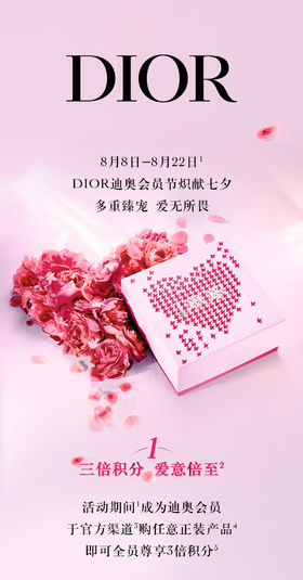 迪奥会员节 | 三倍积分 挚献七夕