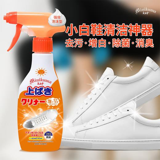 日本原装进口❗️Minikuma Ket小白鞋/皮革清洁剂组合，清洗与保养都兼顾了 淘宝1瓶收你💰49.9元，本团2瓶仅💰39元 渗透到污渍深层瓦解不留一点痕迹，就是哪里脏了喷哪里❗️ 商品图3