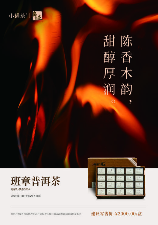 小罐茶年迹2016年云南班章普洱茶熟茶散茶5g*100袋茶叶礼盒装送长辈 商品图0