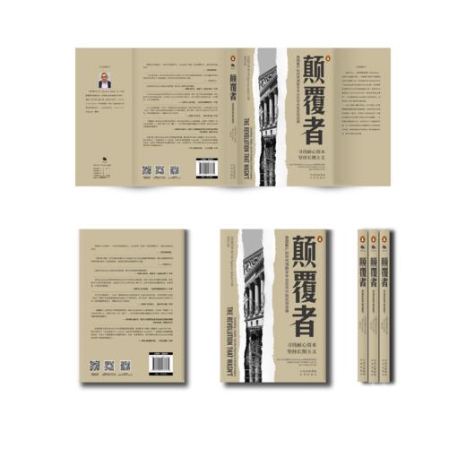 颠覆者：美国散户如何凭借数字平台在华尔街实现逆袭 商品图2