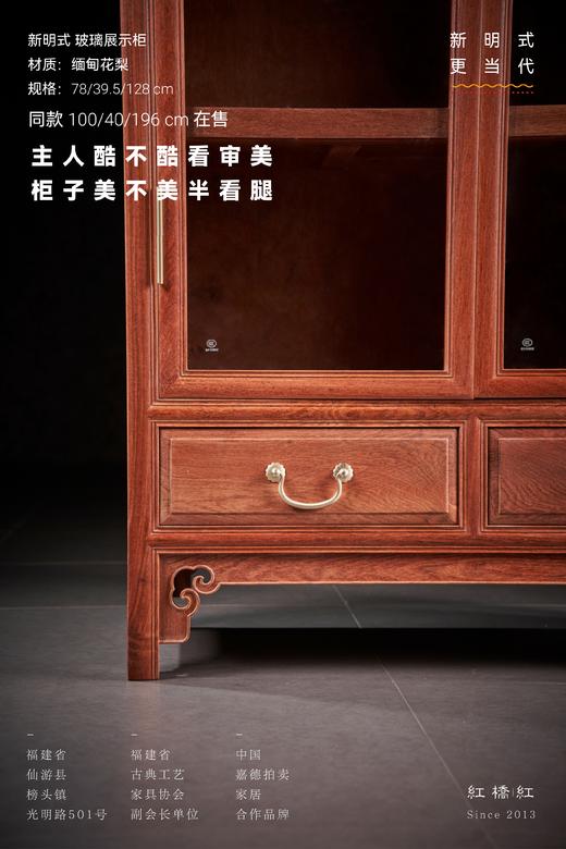 红桥红  家具严选  缅甸花梨（大果紫檀）【128明式玻璃展示柜】 商品图5
