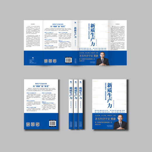 新质生产力 商品图3
