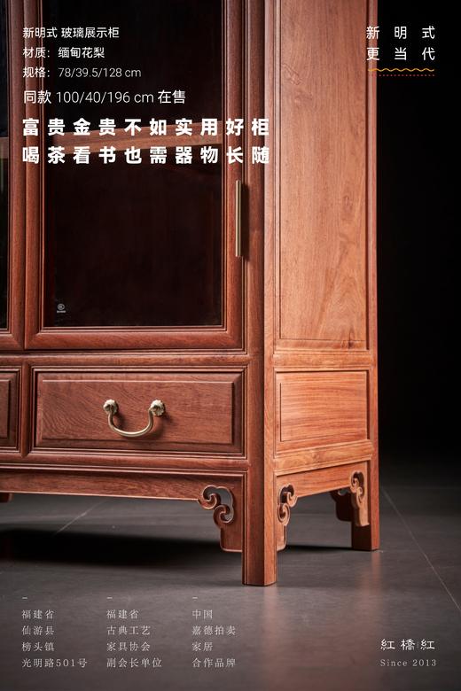 红桥红  家具严选  缅甸花梨（大果紫檀）【128明式玻璃展示柜】 商品图6