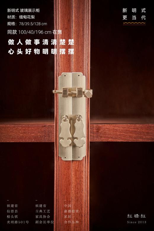 红桥红  家具严选  缅甸花梨（大果紫檀）【128明式玻璃展示柜】 商品图4