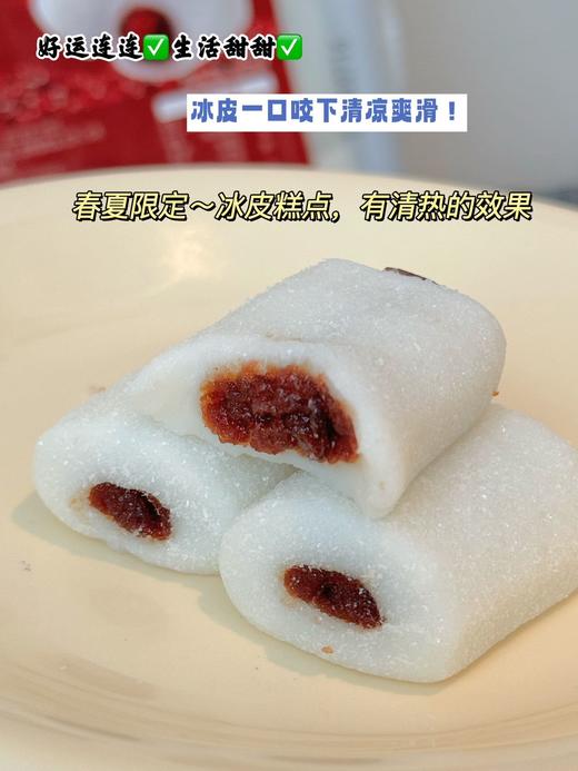 👏👏【鸣亮冰皮红枣红豆糕】💗精选江南优质糯米制成，冷加工工艺，👍⁠水磨糯米粉制糕! 细腻丝滑,口感丰富;皮薄馅多,⭐ 商品图2