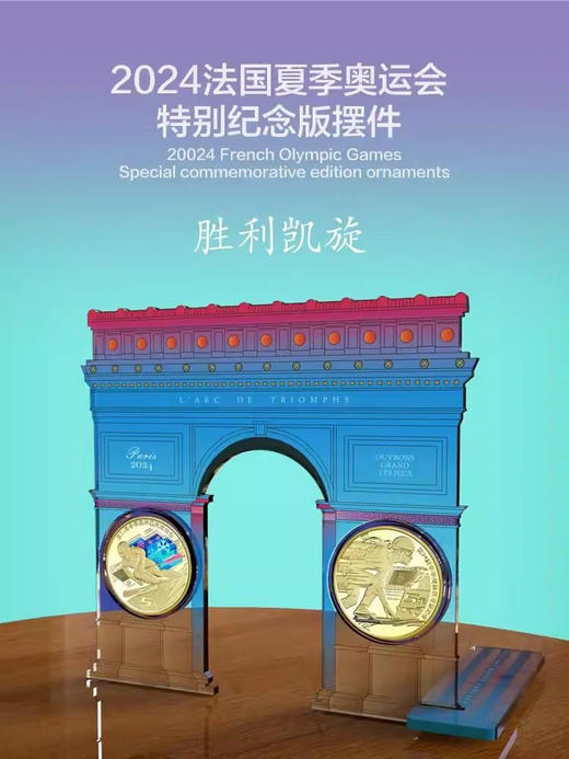 2024巴黎奥运会 冬奥会纪念币摆件 商品图3