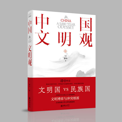 中国文明观 商品图0