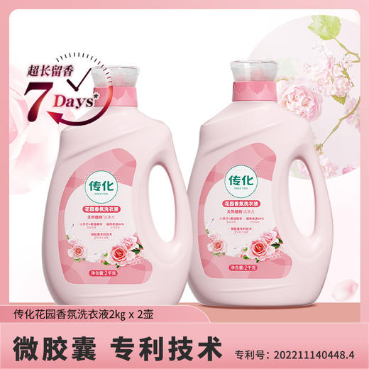 传化花园香氛洗衣液2kg*2份 商品图0