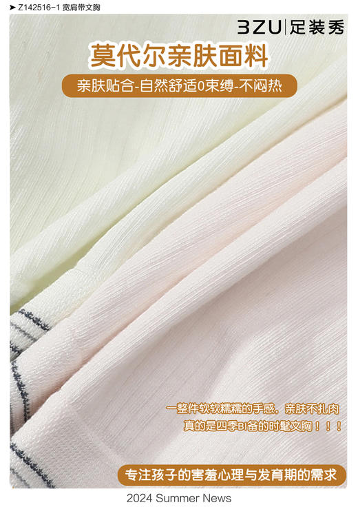 少女无缝宽肩带文胸 商品图2