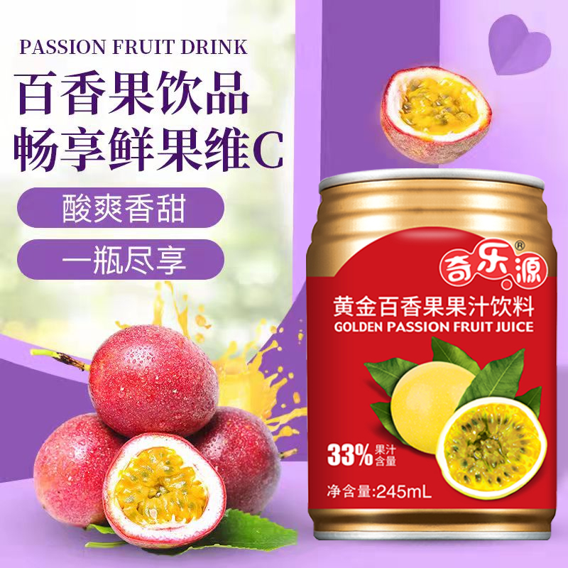 【奇乐源黄金百香果汁】聚餐团聚解腻饮品，鲜果精制，酸酸甜甜，轻松生活无负担~全国包邮（备注：东北三省、新疆、西藏、港澳台不发货）
