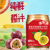 【奇乐源黄金百香果汁】聚餐团聚解腻饮品，鲜果精制，酸酸甜甜，轻松生活无负担~全国包邮（备注：东北三省、新疆、西藏、港澳台不发货） 商品缩略图4
